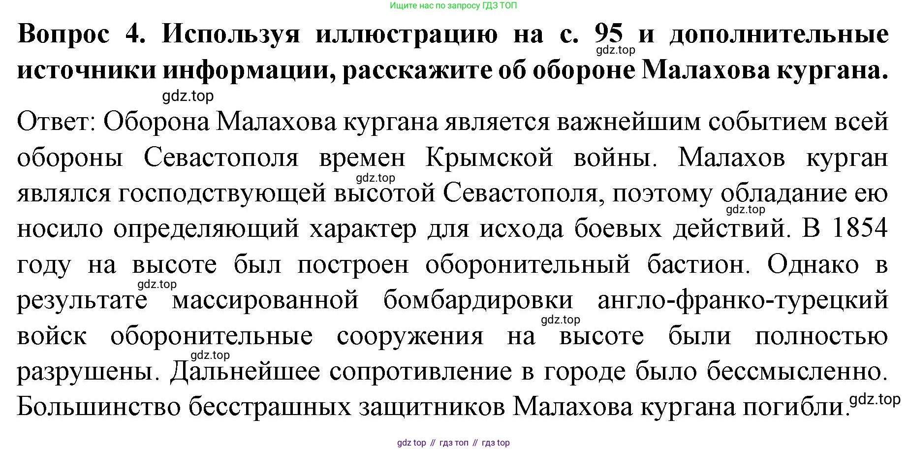 История России, 9 класс Учебник, авторы: Арсентьев Николай Михайлович, Данилов Александр Анатольевич, Левандовский Андрей Анатольевич, Токарева Александра Яковлевна, Торкунов Анатолий Васильевич, Дмитриев Андрей Петрович, издательство Просвещение, Москва, 2023, белого цвета, Часть 1, страница 97, номер 4, Решение 1