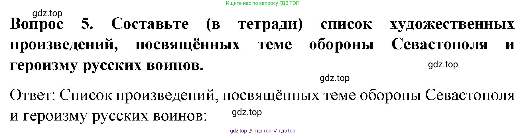 История России, 9 класс Учебник, авторы: Арсентьев Николай Михайлович, Данилов Александр Анатольевич, Левандовский Андрей Анатольевич, Токарева Александра Яковлевна, Торкунов Анатолий Васильевич, Дмитриев Андрей Петрович, издательство Просвещение, Москва, 2023, белого цвета, Часть 1, страница 97, номер 5, Решение 1