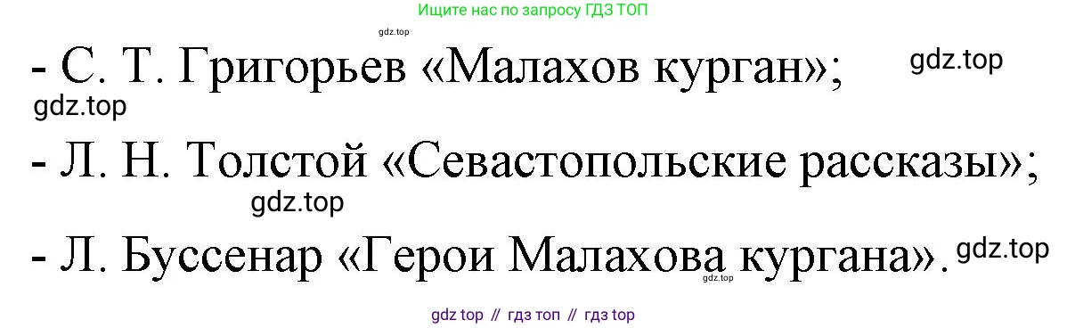 История России, 9 класс Учебник, авторы: Арсентьев Николай Михайлович, Данилов Александр Анатольевич, Левандовский Андрей Анатольевич, Токарева Александра Яковлевна, Торкунов Анатолий Васильевич, Дмитриев Андрей Петрович, издательство Просвещение, Москва, 2023, белого цвета, Часть 1, страница 97, номер 5, Решение 1 (продолжение 2)