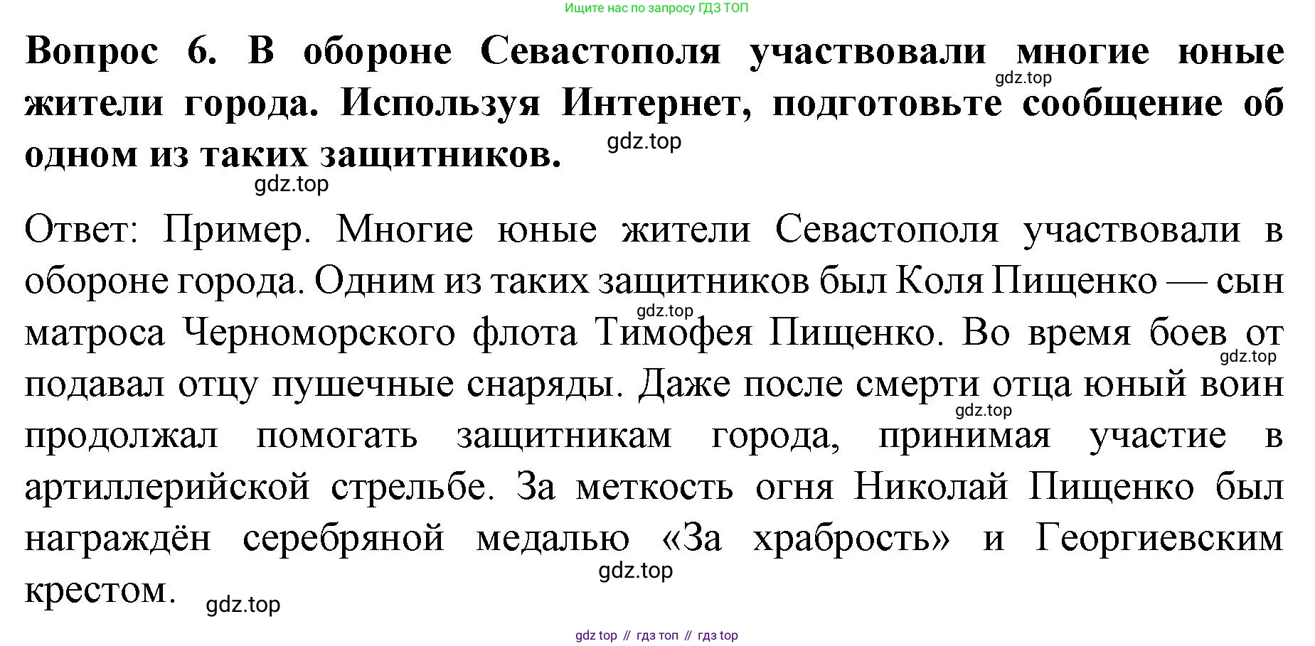 История России, 9 класс Учебник, авторы: Арсентьев Николай Михайлович, Данилов Александр Анатольевич, Левандовский Андрей Анатольевич, Токарева Александра Яковлевна, Торкунов Анатолий Васильевич, Дмитриев Андрей Петрович, издательство Просвещение, Москва, 2023, белого цвета, Часть 1, страница 97, номер 6, Решение 1