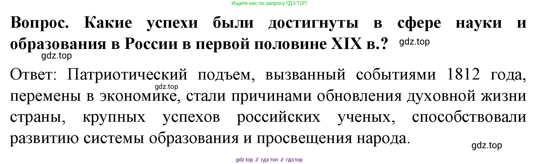История России, 9 класс Учебник, авторы: Арсентьев Николай Михайлович, Данилов Александр Анатольевич, Левандовский Андрей Анатольевич, Токарева Александра Яковлевна, Торкунов Анатолий Васильевич, Дмитриев Андрей Петрович, издательство Просвещение, Москва, 2023, белого цвета, Часть 1, страница 97, Решение 1