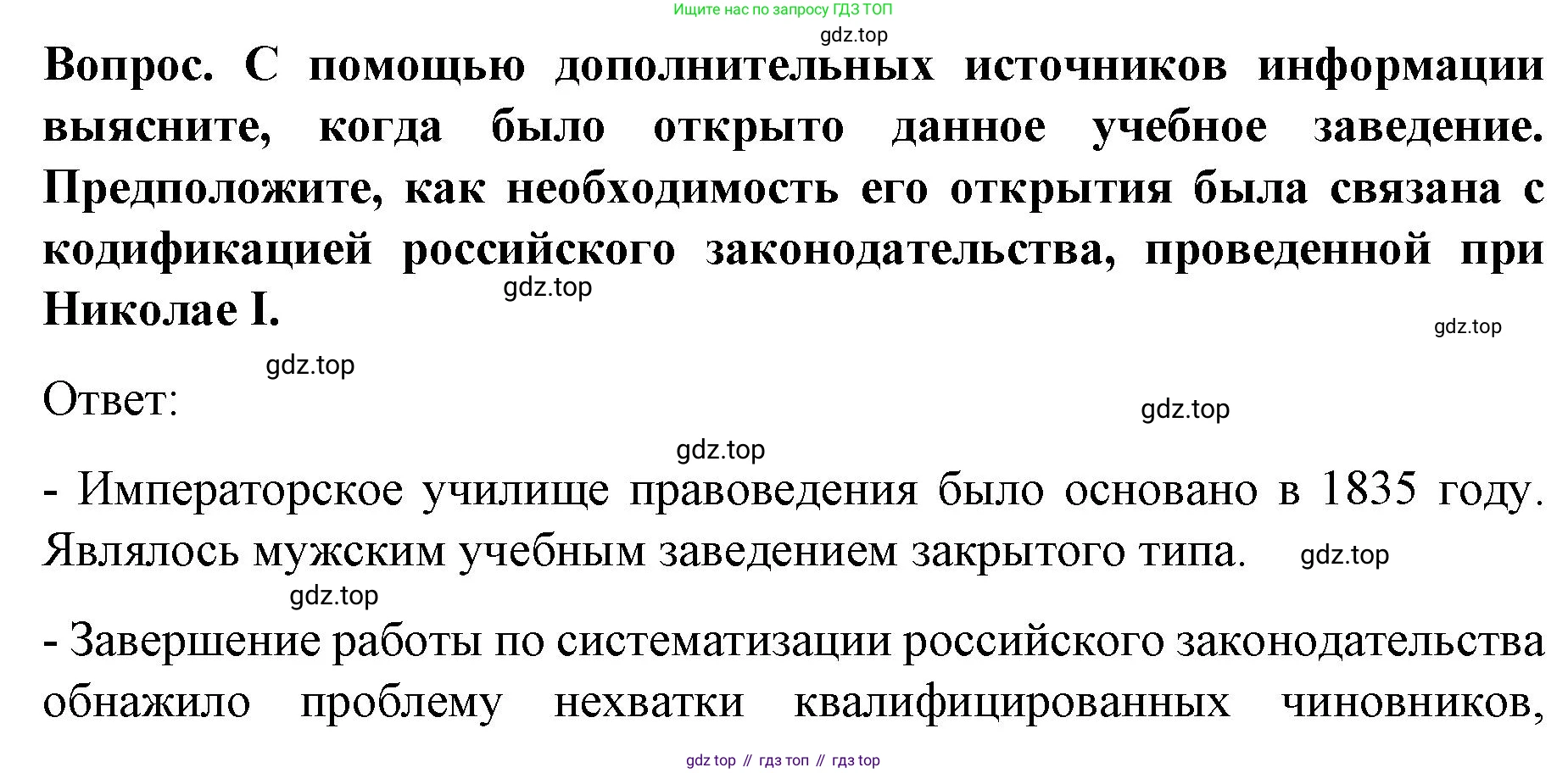 История России, 9 класс Учебник, авторы: Арсентьев Николай Михайлович, Данилов Александр Анатольевич, Левандовский Андрей Анатольевич, Токарева Александра Яковлевна, Торкунов Анатолий Васильевич, Дмитриев Андрей Петрович, издательство Просвещение, Москва, 2023, белого цвета, Часть 1, страница 102, Решение 1