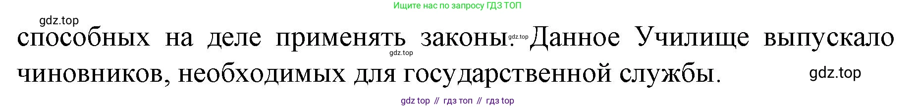 История России, 9 класс Учебник, авторы: Арсентьев Николай Михайлович, Данилов Александр Анатольевич, Левандовский Андрей Анатольевич, Токарева Александра Яковлевна, Торкунов Анатолий Васильевич, Дмитриев Андрей Петрович, издательство Просвещение, Москва, 2023, белого цвета, Часть 1, страница 102, Решение 1 (продолжение 2)