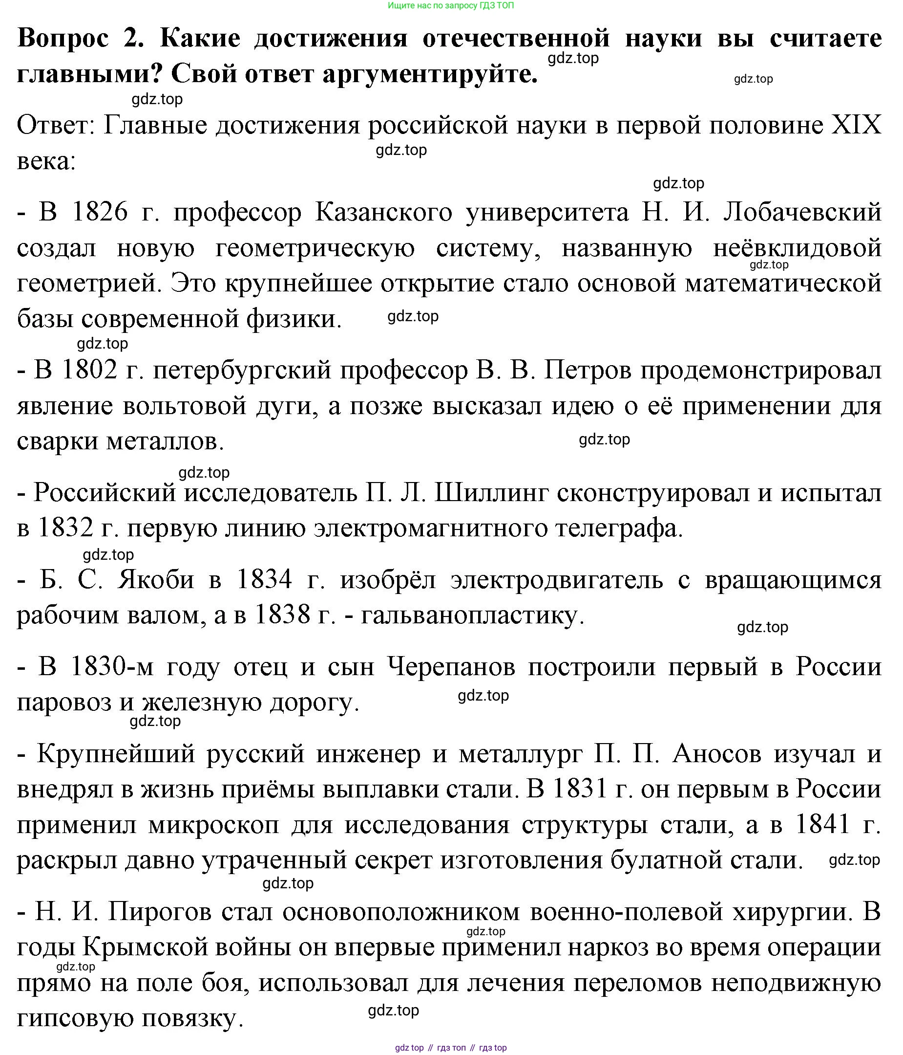 История России, 9 класс Учебник, авторы: Арсентьев Николай Михайлович, Данилов Александр Анатольевич, Левандовский Андрей Анатольевич, Токарева Александра Яковлевна, Торкунов Анатолий Васильевич, Дмитриев Андрей Петрович, издательство Просвещение, Москва, 2023, белого цвета, Часть 1, страница 103, номер 2, Решение 1