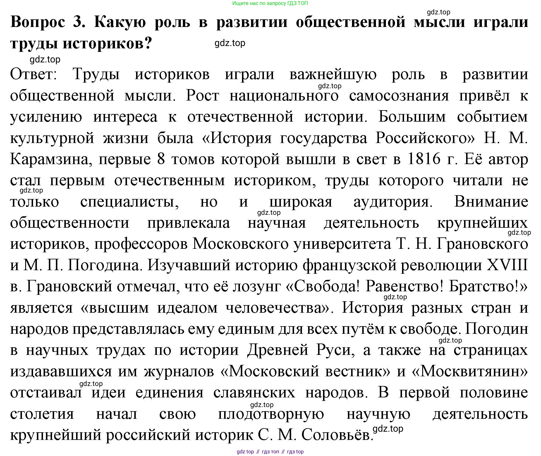 История России, 9 класс Учебник, авторы: Арсентьев Николай Михайлович, Данилов Александр Анатольевич, Левандовский Андрей Анатольевич, Токарева Александра Яковлевна, Торкунов Анатолий Васильевич, Дмитриев Андрей Петрович, издательство Просвещение, Москва, 2023, белого цвета, Часть 1, страница 103, номер 3, Решение 1