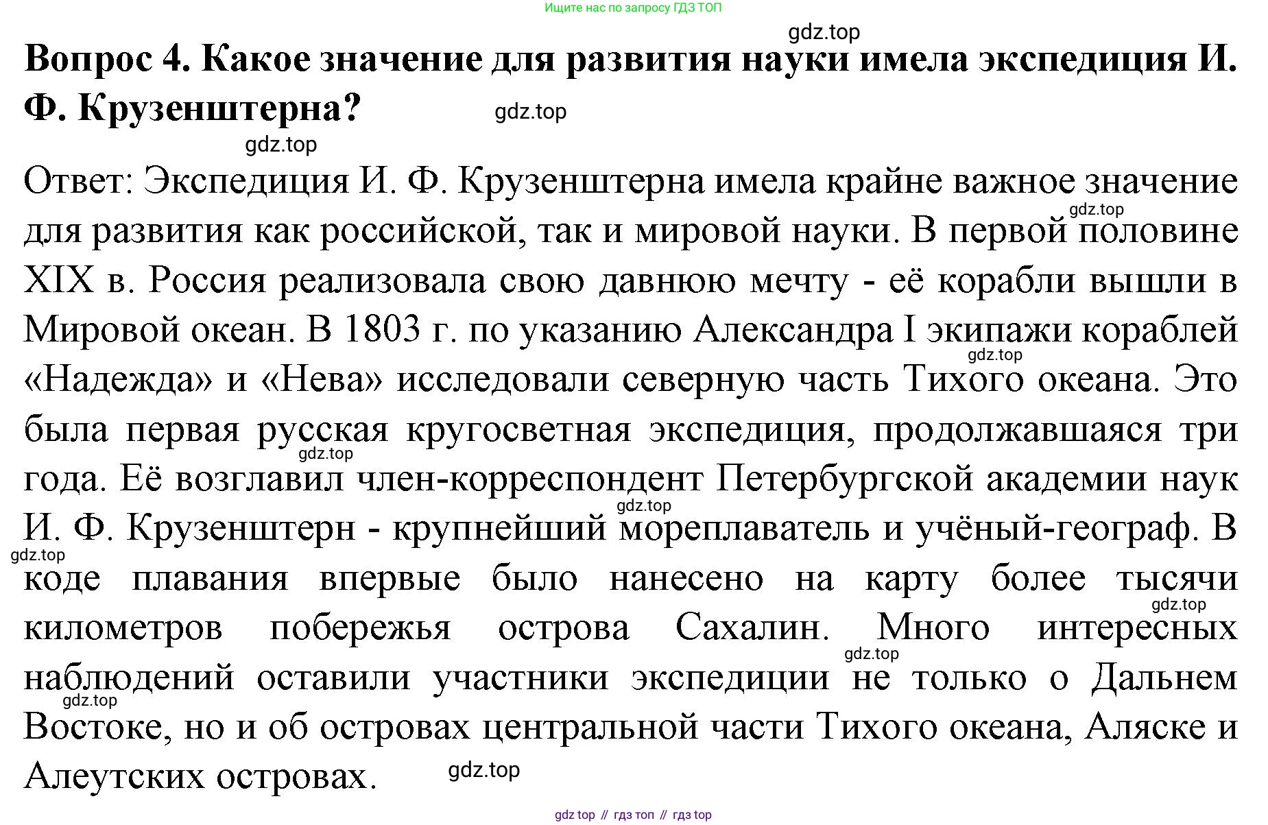 История России, 9 класс Учебник, авторы: Арсентьев Николай Михайлович, Данилов Александр Анатольевич, Левандовский Андрей Анатольевич, Токарева Александра Яковлевна, Торкунов Анатолий Васильевич, Дмитриев Андрей Петрович, издательство Просвещение, Москва, 2023, белого цвета, Часть 1, страница 103, номер 4, Решение 1