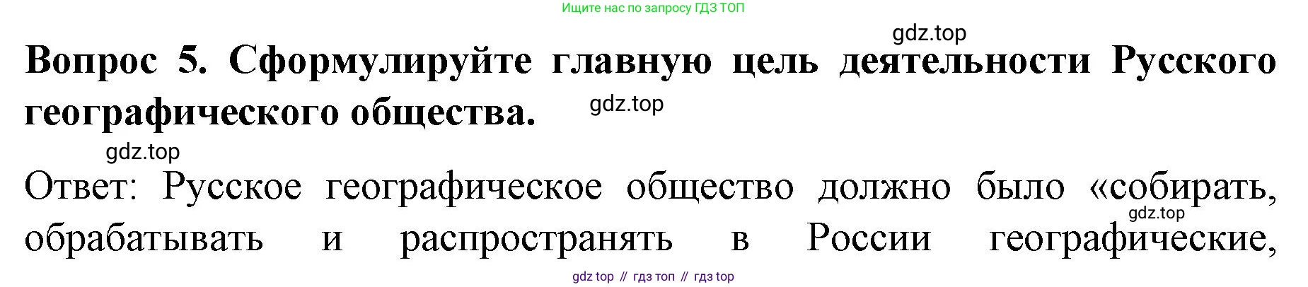 История России, 9 класс Учебник, авторы: Арсентьев Николай Михайлович, Данилов Александр Анатольевич, Левандовский Андрей Анатольевич, Токарева Александра Яковлевна, Торкунов Анатолий Васильевич, Дмитриев Андрей Петрович, издательство Просвещение, Москва, 2023, белого цвета, Часть 1, страница 103, номер 5, Решение 1
