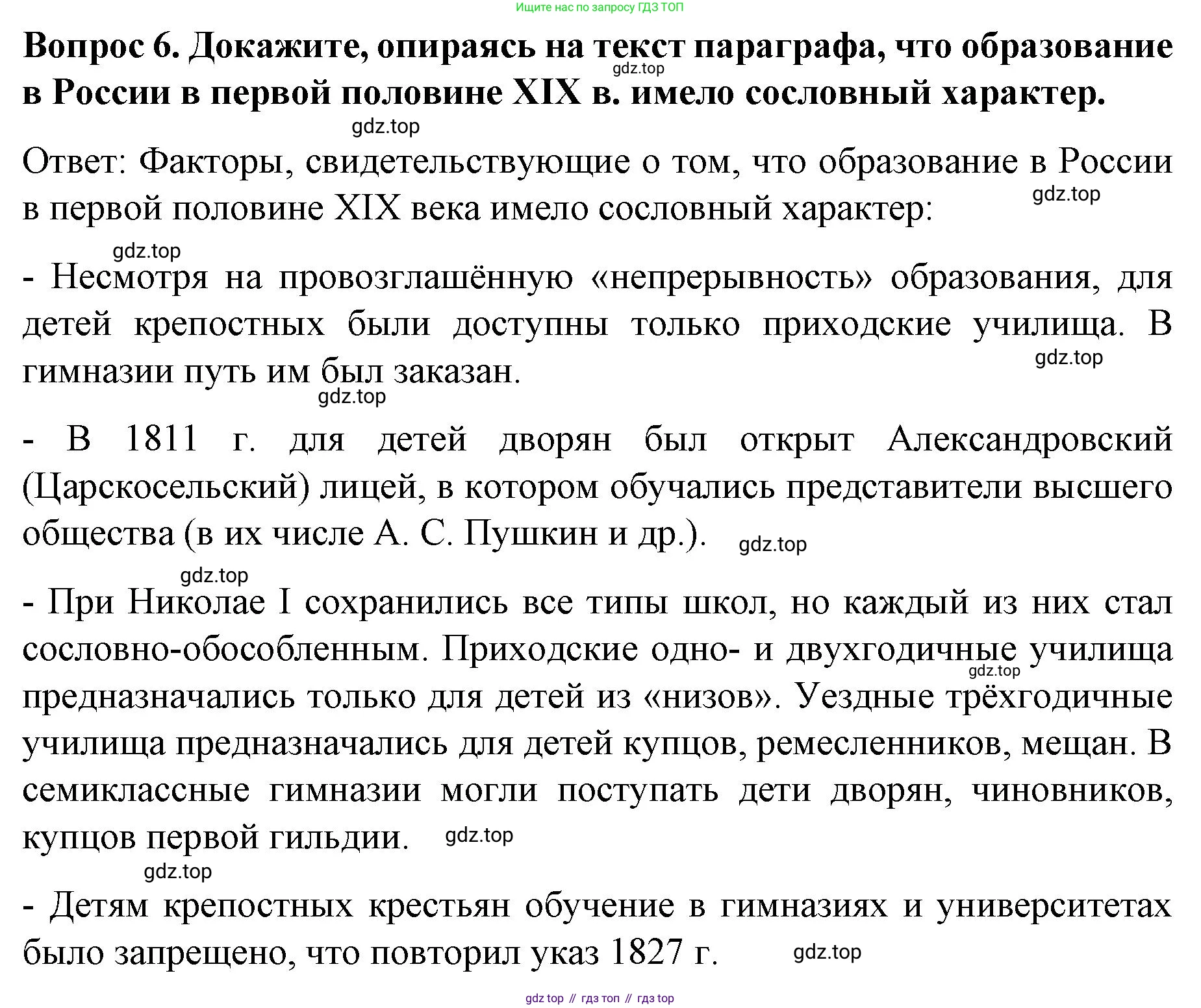 История России, 9 класс Учебник, авторы: Арсентьев Николай Михайлович, Данилов Александр Анатольевич, Левандовский Андрей Анатольевич, Токарева Александра Яковлевна, Торкунов Анатолий Васильевич, Дмитриев Андрей Петрович, издательство Просвещение, Москва, 2023, белого цвета, Часть 1, страница 103, номер 6, Решение 1