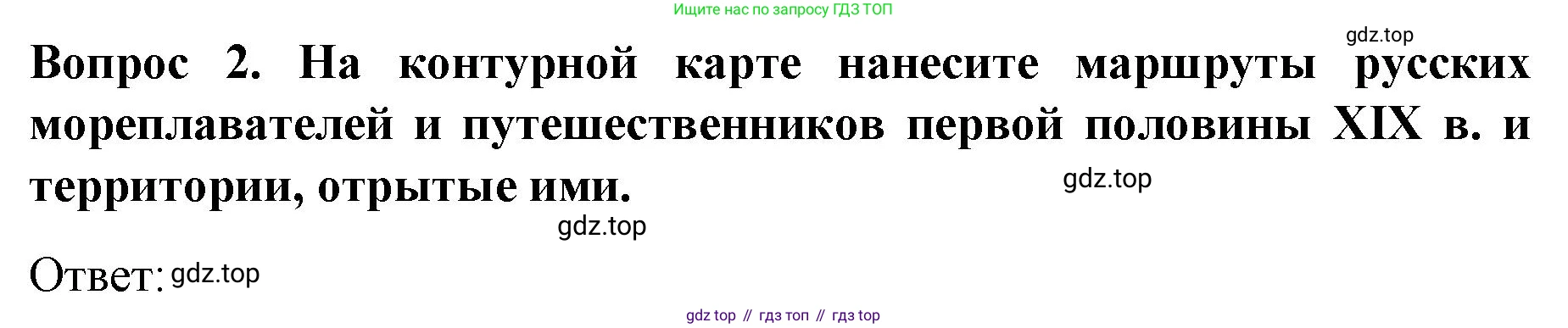 История России, 9 класс Учебник, авторы: Арсентьев Николай Михайлович, Данилов Александр Анатольевич, Левандовский Андрей Анатольевич, Токарева Александра Яковлевна, Торкунов Анатолий Васильевич, Дмитриев Андрей Петрович, издательство Просвещение, Москва, 2023, белого цвета, Часть 1, страница 103, номер 2, Решение 1
