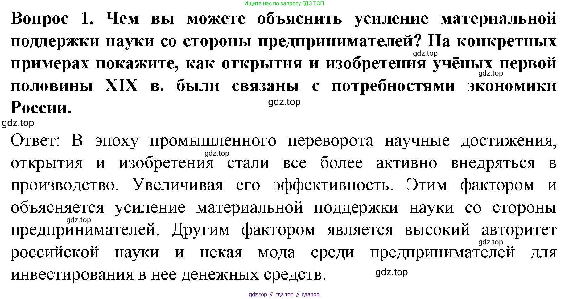 История России, 9 класс Учебник, авторы: Арсентьев Николай Михайлович, Данилов Александр Анатольевич, Левандовский Андрей Анатольевич, Токарева Александра Яковлевна, Торкунов Анатолий Васильевич, Дмитриев Андрей Петрович, издательство Просвещение, Москва, 2023, белого цвета, Часть 1, страница 103, номер 1, Решение 1