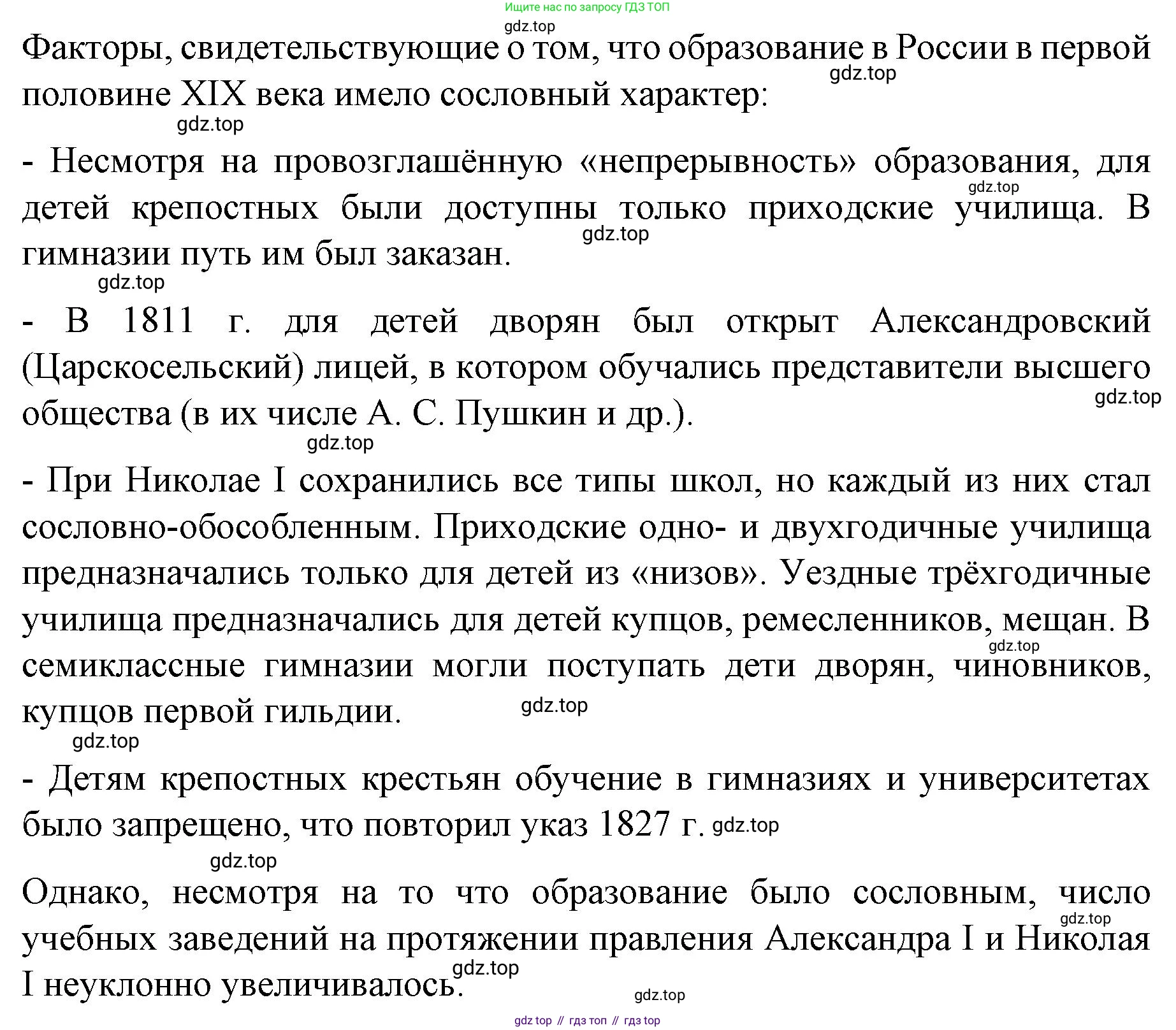 История России, 9 класс Учебник, авторы: Арсентьев Николай Михайлович, Данилов Александр Анатольевич, Левандовский Андрей Анатольевич, Токарева Александра Яковлевна, Торкунов Анатолий Васильевич, Дмитриев Андрей Петрович, издательство Просвещение, Москва, 2023, белого цвета, Часть 1, страница 103, номер 2, Решение 1 (продолжение 2)