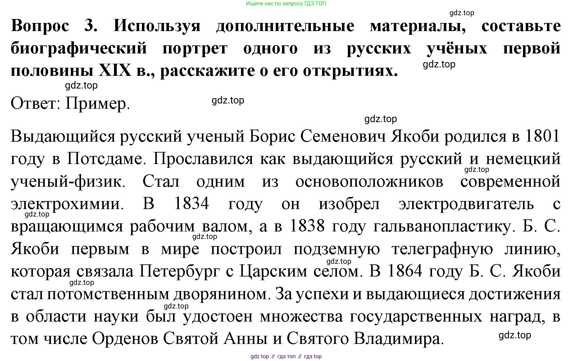История России, 9 класс Учебник, авторы: Арсентьев Николай Михайлович, Данилов Александр Анатольевич, Левандовский Андрей Анатольевич, Токарева Александра Яковлевна, Торкунов Анатолий Васильевич, Дмитриев Андрей Петрович, издательство Просвещение, Москва, 2023, белого цвета, Часть 1, страница 103, номер 3, Решение 1
