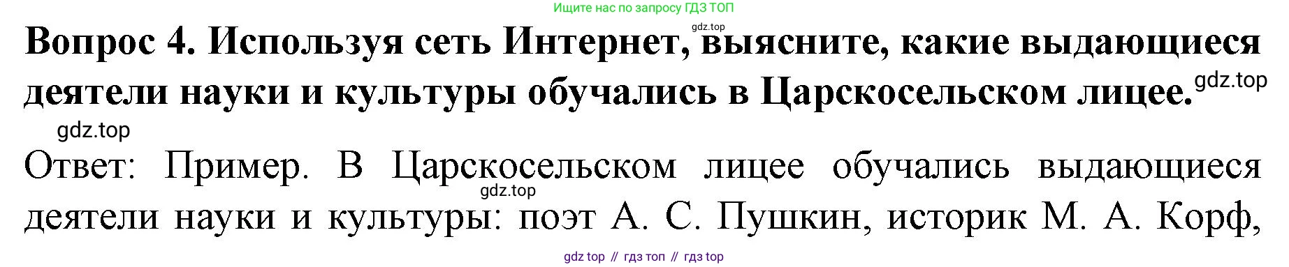 История России, 9 класс Учебник, авторы: Арсентьев Николай Михайлович, Данилов Александр Анатольевич, Левандовский Андрей Анатольевич, Токарева Александра Яковлевна, Торкунов Анатолий Васильевич, Дмитриев Андрей Петрович, издательство Просвещение, Москва, 2023, белого цвета, Часть 1, страница 103, номер 4, Решение 1