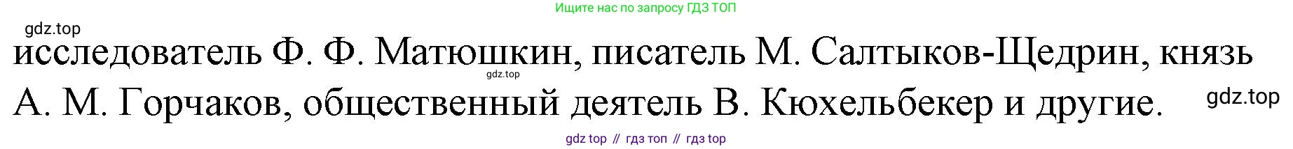 История России, 9 класс Учебник, авторы: Арсентьев Николай Михайлович, Данилов Александр Анатольевич, Левандовский Андрей Анатольевич, Токарева Александра Яковлевна, Торкунов Анатолий Васильевич, Дмитриев Андрей Петрович, издательство Просвещение, Москва, 2023, белого цвета, Часть 1, страница 103, номер 4, Решение 1 (продолжение 2)