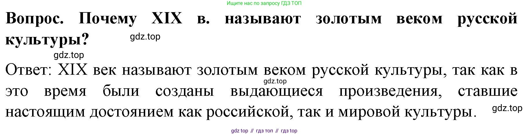 История России, 9 класс Учебник, авторы: Арсентьев Николай Михайлович, Данилов Александр Анатольевич, Левандовский Андрей Анатольевич, Токарева Александра Яковлевна, Торкунов Анатолий Васильевич, Дмитриев Андрей Петрович, издательство Просвещение, Москва, 2023, белого цвета, Часть 1, страница 103, Решение 1