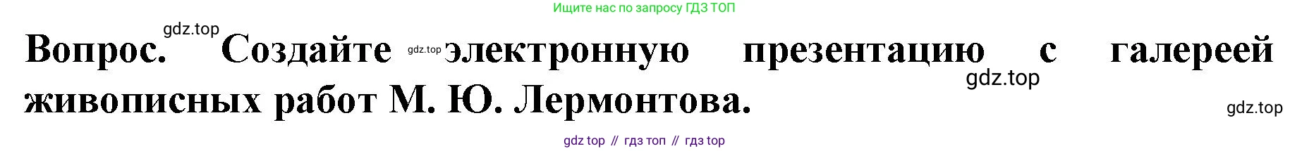 История России, 9 класс Учебник, авторы: Арсентьев Николай Михайлович, Данилов Александр Анатольевич, Левандовский Андрей Анатольевич, Токарева Александра Яковлевна, Торкунов Анатолий Васильевич, Дмитриев Андрей Петрович, издательство Просвещение, Москва, 2023, белого цвета, Часть 1, страница 105, Решение 1
