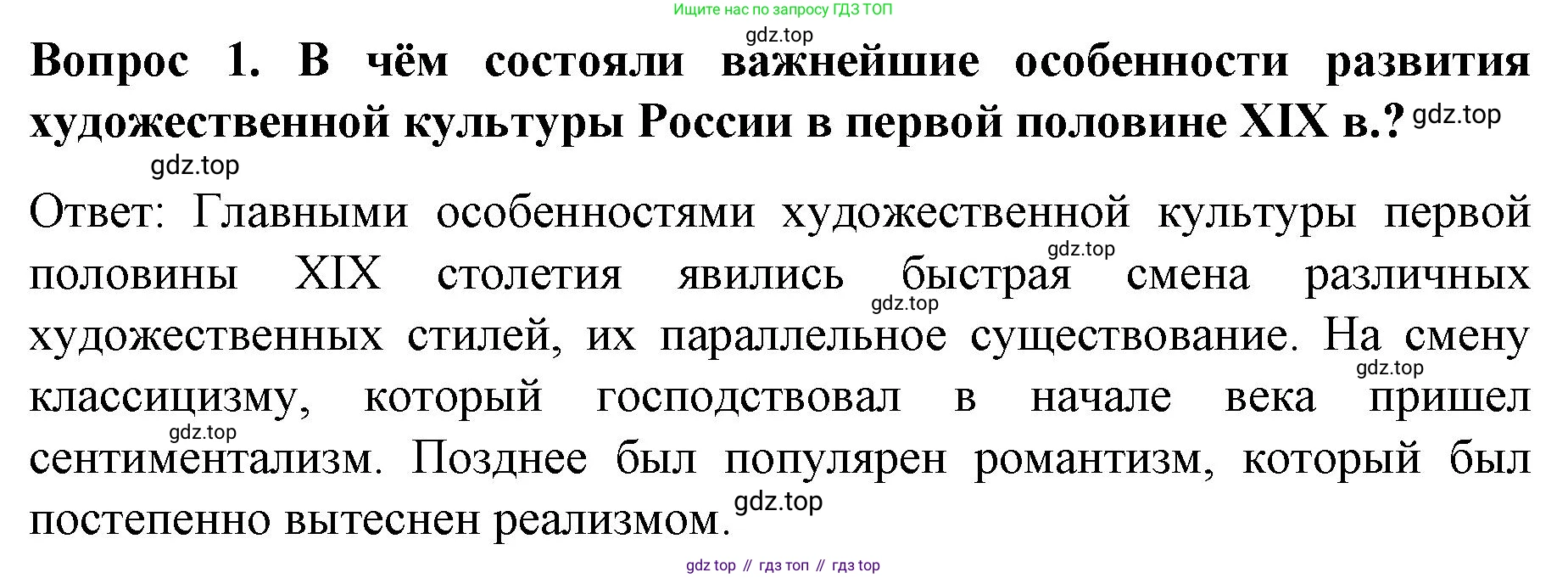 История России, 9 класс Учебник, авторы: Арсентьев Николай Михайлович, Данилов Александр Анатольевич, Левандовский Андрей Анатольевич, Токарева Александра Яковлевна, Торкунов Анатолий Васильевич, Дмитриев Андрей Петрович, издательство Просвещение, Москва, 2023, белого цвета, Часть 1, страница 109, номер 1, Решение 1