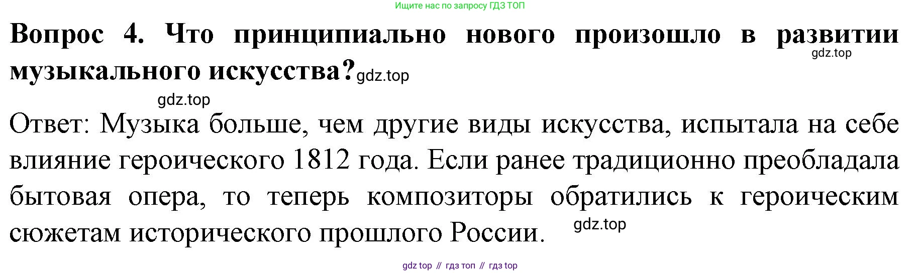 История России, 9 класс Учебник, авторы: Арсентьев Николай Михайлович, Данилов Александр Анатольевич, Левандовский Андрей Анатольевич, Токарева Александра Яковлевна, Торкунов Анатолий Васильевич, Дмитриев Андрей Петрович, издательство Просвещение, Москва, 2023, белого цвета, Часть 1, страница 109, номер 4, Решение 1
