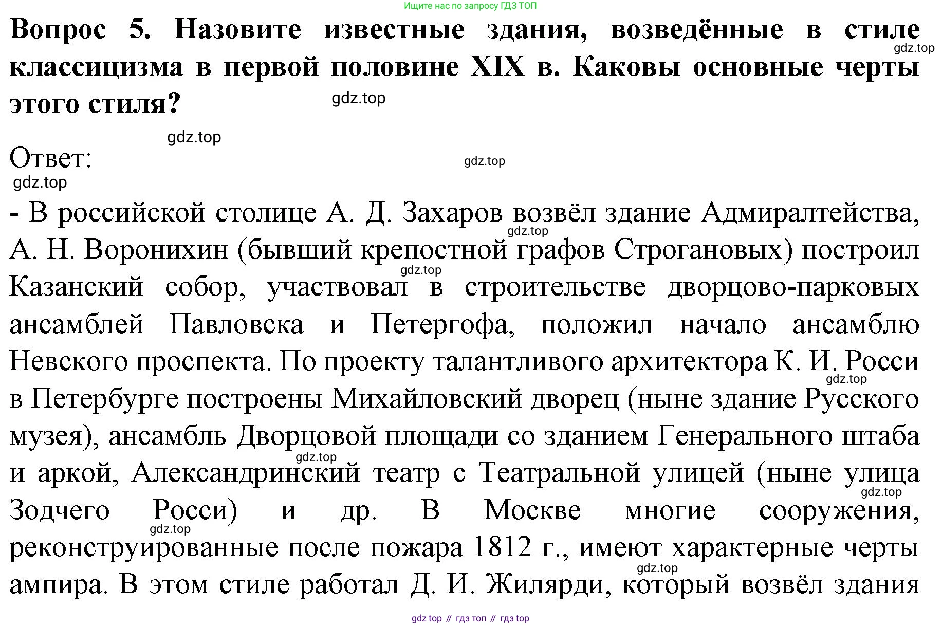 История России, 9 класс Учебник, авторы: Арсентьев Николай Михайлович, Данилов Александр Анатольевич, Левандовский Андрей Анатольевич, Токарева Александра Яковлевна, Торкунов Анатолий Васильевич, Дмитриев Андрей Петрович, издательство Просвещение, Москва, 2023, белого цвета, Часть 1, страница 109, номер 5, Решение 1