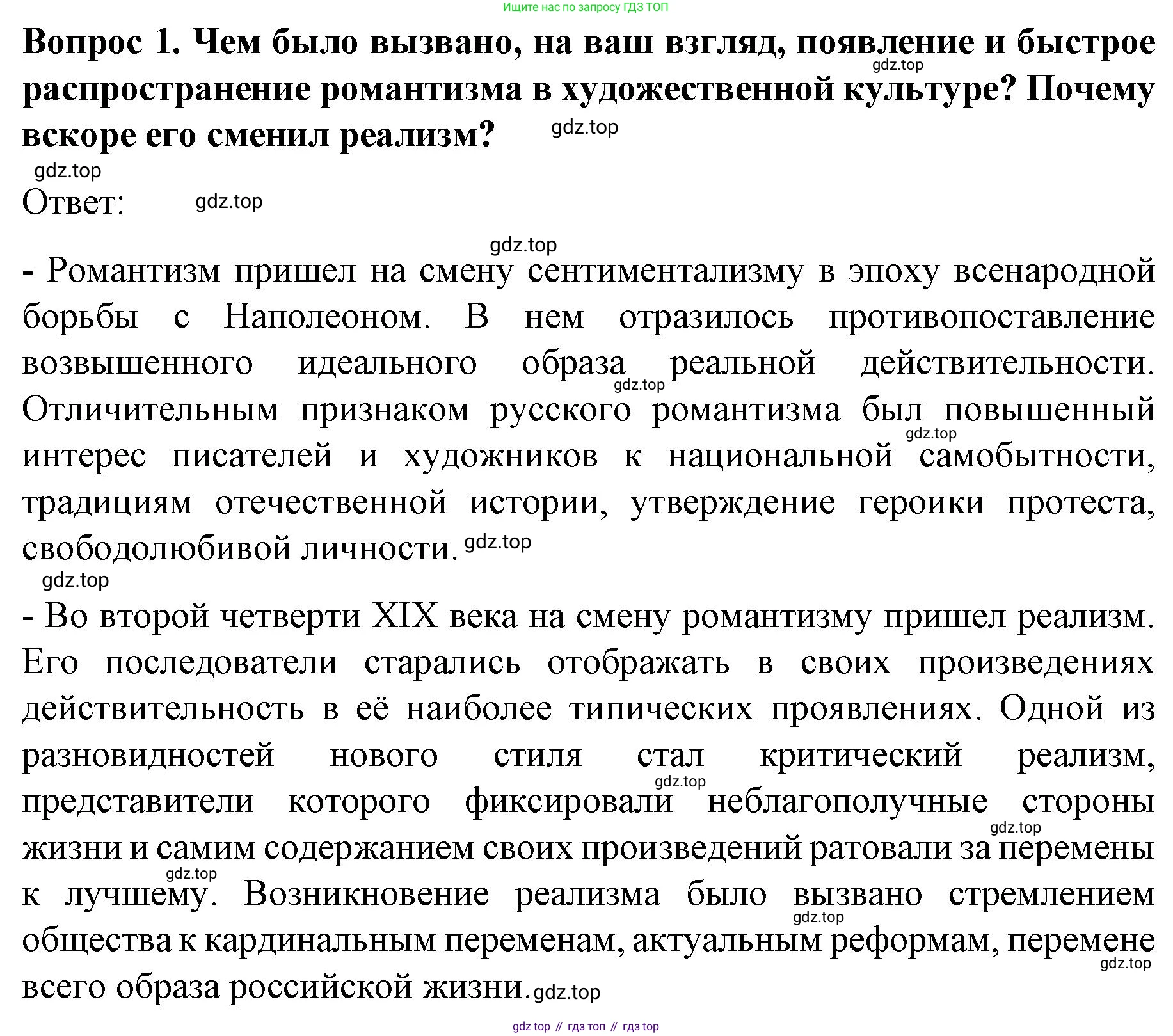 История России, 9 класс Учебник, авторы: Арсентьев Николай Михайлович, Данилов Александр Анатольевич, Левандовский Андрей Анатольевич, Токарева Александра Яковлевна, Торкунов Анатолий Васильевич, Дмитриев Андрей Петрович, издательство Просвещение, Москва, 2023, белого цвета, Часть 1, страница 109, номер 1, Решение 1