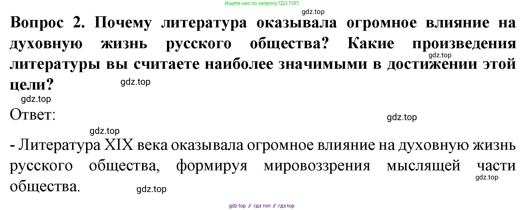 История России, 9 класс Учебник, авторы: Арсентьев Николай Михайлович, Данилов Александр Анатольевич, Левандовский Андрей Анатольевич, Токарева Александра Яковлевна, Торкунов Анатолий Васильевич, Дмитриев Андрей Петрович, издательство Просвещение, Москва, 2023, белого цвета, Часть 1, страница 110, номер 2, Решение 1