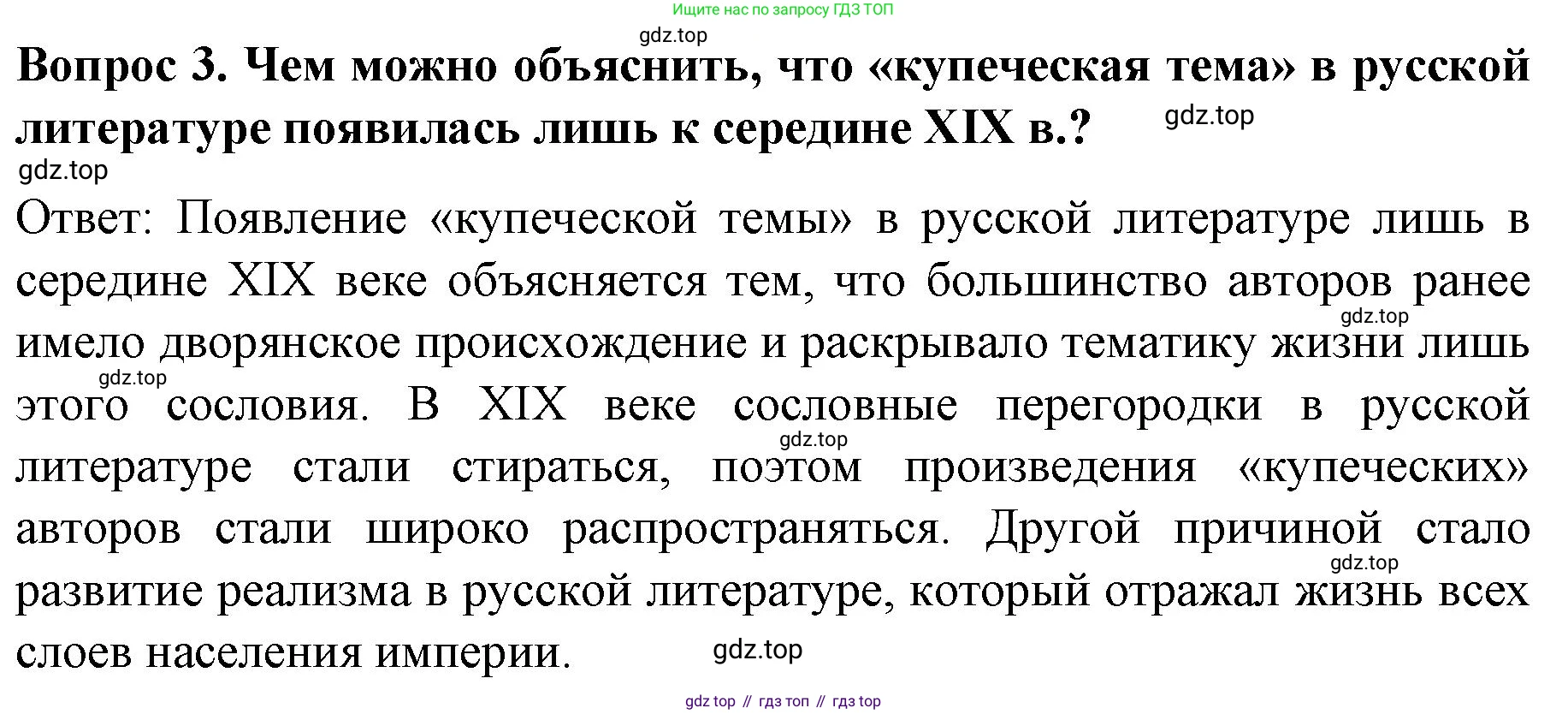 История России, 9 класс Учебник, авторы: Арсентьев Николай Михайлович, Данилов Александр Анатольевич, Левандовский Андрей Анатольевич, Токарева Александра Яковлевна, Торкунов Анатолий Васильевич, Дмитриев Андрей Петрович, издательство Просвещение, Москва, 2023, белого цвета, Часть 1, страница 110, номер 3, Решение 1