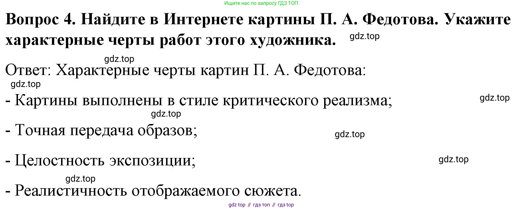 История России, 9 класс Учебник, авторы: Арсентьев Николай Михайлович, Данилов Александр Анатольевич, Левандовский Андрей Анатольевич, Токарева Александра Яковлевна, Торкунов Анатолий Васильевич, Дмитриев Андрей Петрович, издательство Просвещение, Москва, 2023, белого цвета, Часть 1, страница 110, номер 4, Решение 1