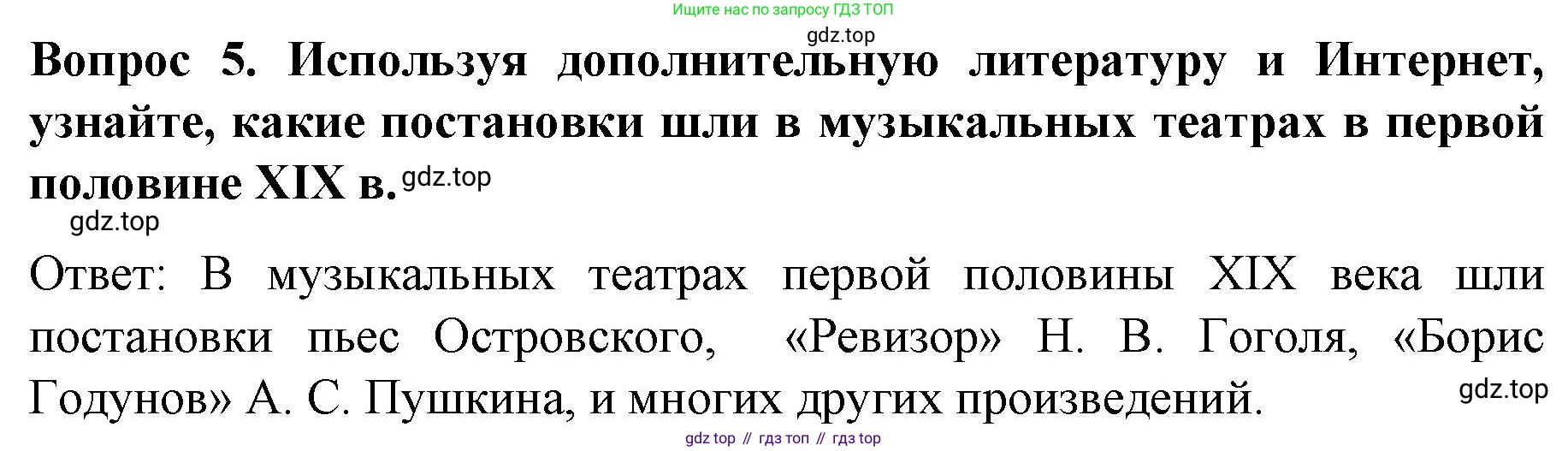 История России, 9 класс Учебник, авторы: Арсентьев Николай Михайлович, Данилов Александр Анатольевич, Левандовский Андрей Анатольевич, Токарева Александра Яковлевна, Торкунов Анатолий Васильевич, Дмитриев Андрей Петрович, издательство Просвещение, Москва, 2023, белого цвета, Часть 1, страница 110, номер 5, Решение 1