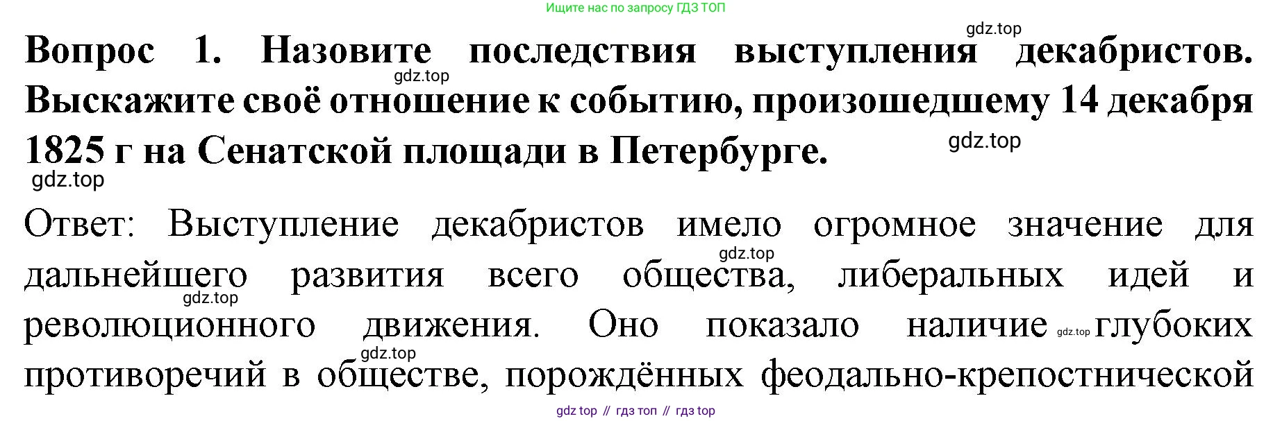 История России, 9 класс Учебник, авторы: Арсентьев Николай Михайлович, Данилов Александр Анатольевич, Левандовский Андрей Анатольевич, Токарева Александра Яковлевна, Торкунов Анатолий Васильевич, Дмитриев Андрей Петрович, издательство Просвещение, Москва, 2023, белого цвета, Часть 1, страница 110, номер 1, Решение 1