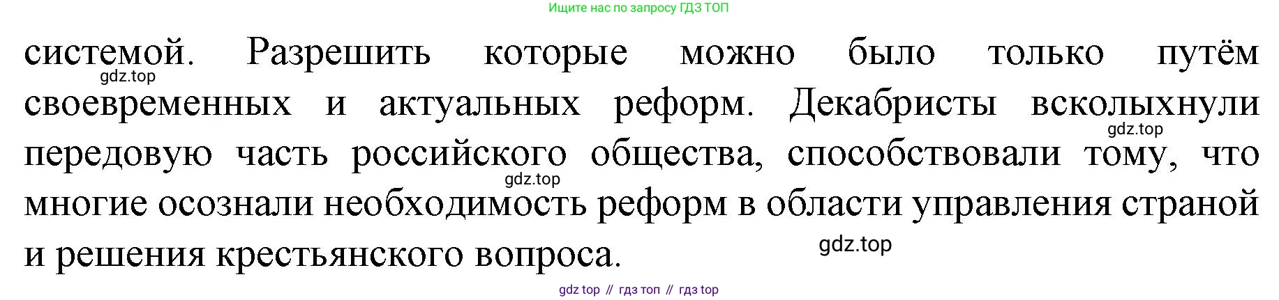 История России, 9 класс Учебник, авторы: Арсентьев Николай Михайлович, Данилов Александр Анатольевич, Левандовский Андрей Анатольевич, Токарева Александра Яковлевна, Торкунов Анатолий Васильевич, Дмитриев Андрей Петрович, издательство Просвещение, Москва, 2023, белого цвета, Часть 1, страница 110, номер 1, Решение 1 (продолжение 2)