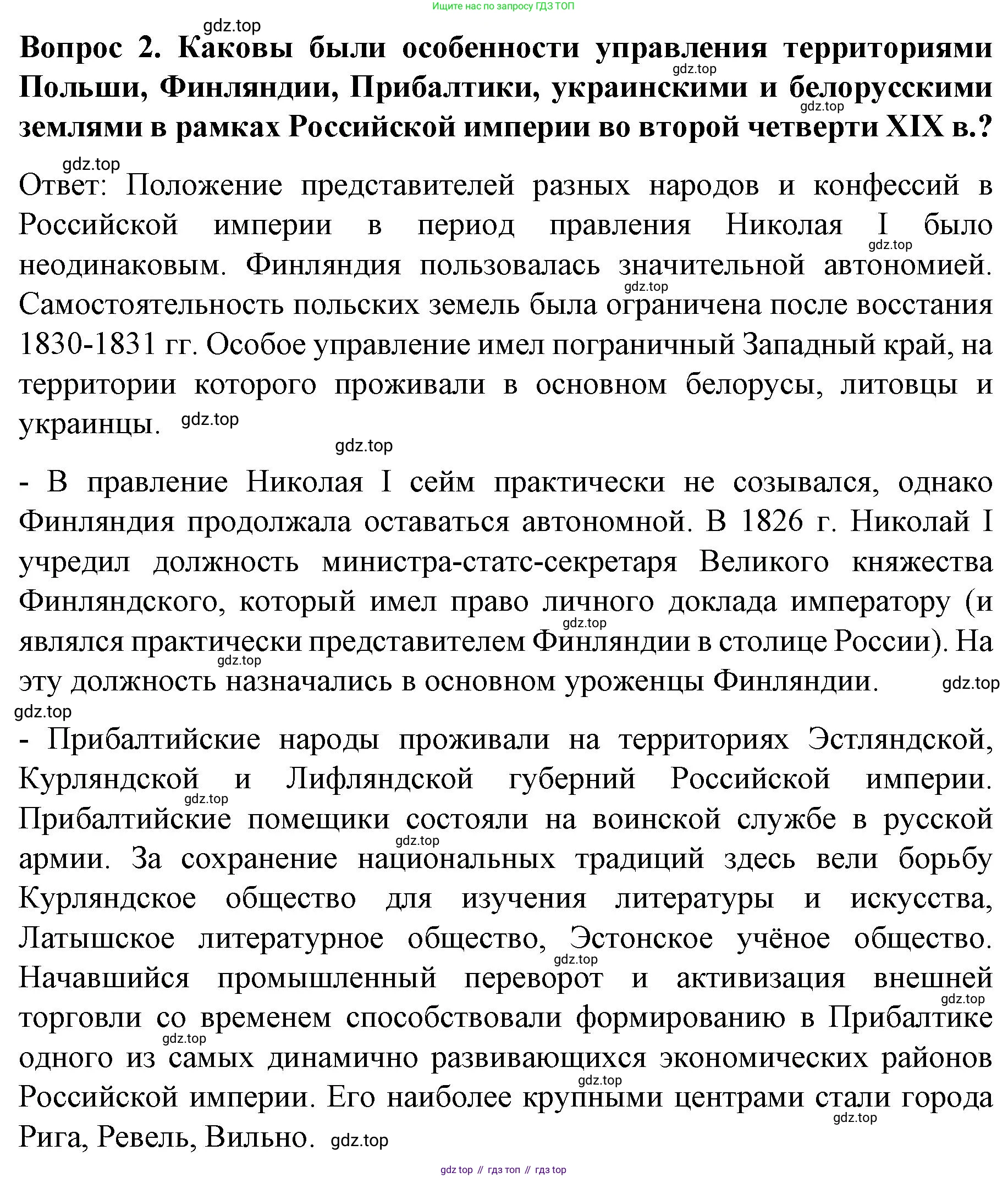 История России, 9 класс Учебник, авторы: Арсентьев Николай Михайлович, Данилов Александр Анатольевич, Левандовский Андрей Анатольевич, Токарева Александра Яковлевна, Торкунов Анатолий Васильевич, Дмитриев Андрей Петрович, издательство Просвещение, Москва, 2023, белого цвета, Часть 1, страница 110, номер 2, Решение 1