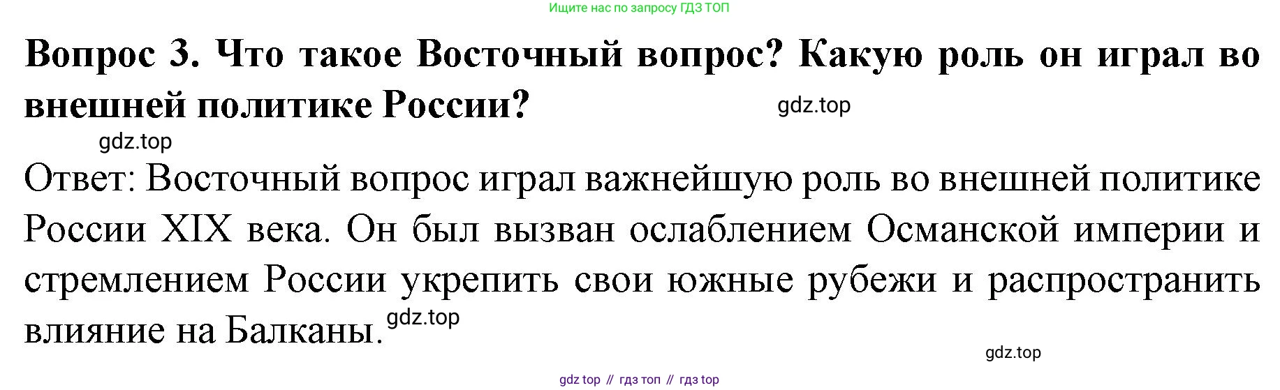 История России, 9 класс Учебник, авторы: Арсентьев Николай Михайлович, Данилов Александр Анатольевич, Левандовский Андрей Анатольевич, Токарева Александра Яковлевна, Торкунов Анатолий Васильевич, Дмитриев Андрей Петрович, издательство Просвещение, Москва, 2023, белого цвета, Часть 1, страница 110, номер 3, Решение 1