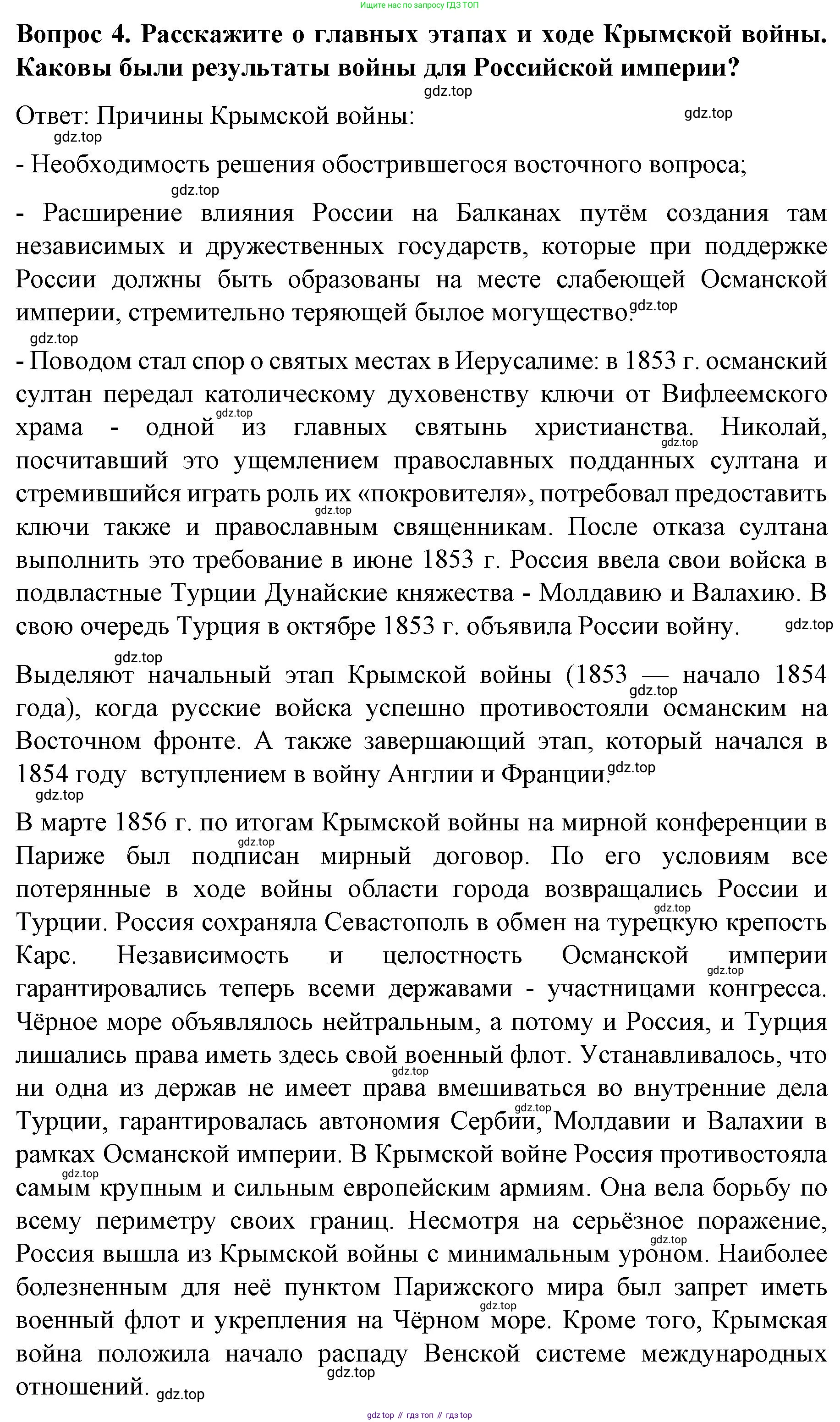 История России, 9 класс Учебник, авторы: Арсентьев Николай Михайлович, Данилов Александр Анатольевич, Левандовский Андрей Анатольевич, Токарева Александра Яковлевна, Торкунов Анатолий Васильевич, Дмитриев Андрей Петрович, издательство Просвещение, Москва, 2023, белого цвета, Часть 1, страница 110, номер 4, Решение 1