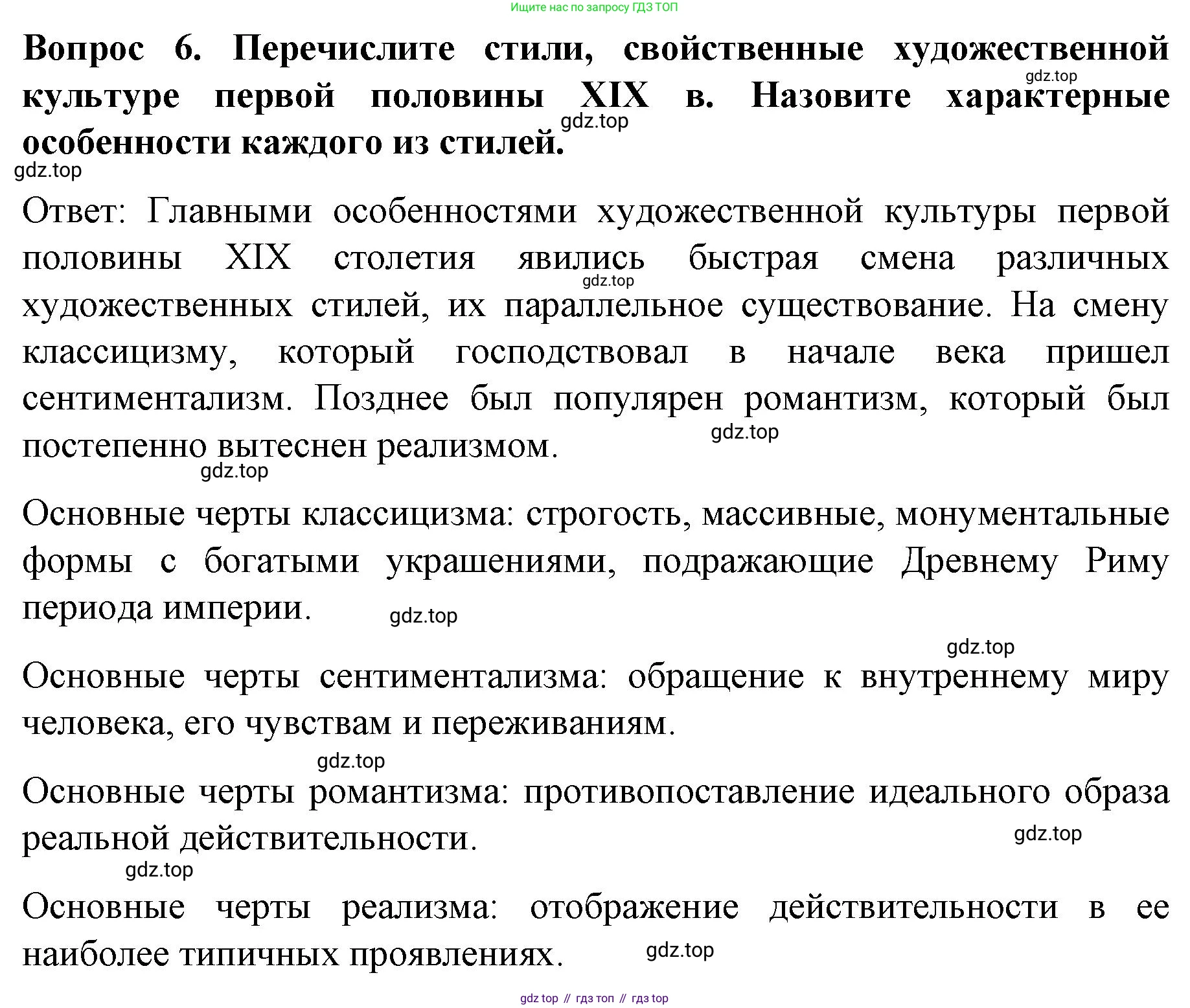 История России, 9 класс Учебник, авторы: Арсентьев Николай Михайлович, Данилов Александр Анатольевич, Левандовский Андрей Анатольевич, Токарева Александра Яковлевна, Торкунов Анатолий Васильевич, Дмитриев Андрей Петрович, издательство Просвещение, Москва, 2023, белого цвета, Часть 1, страница 110, номер 6, Решение 1