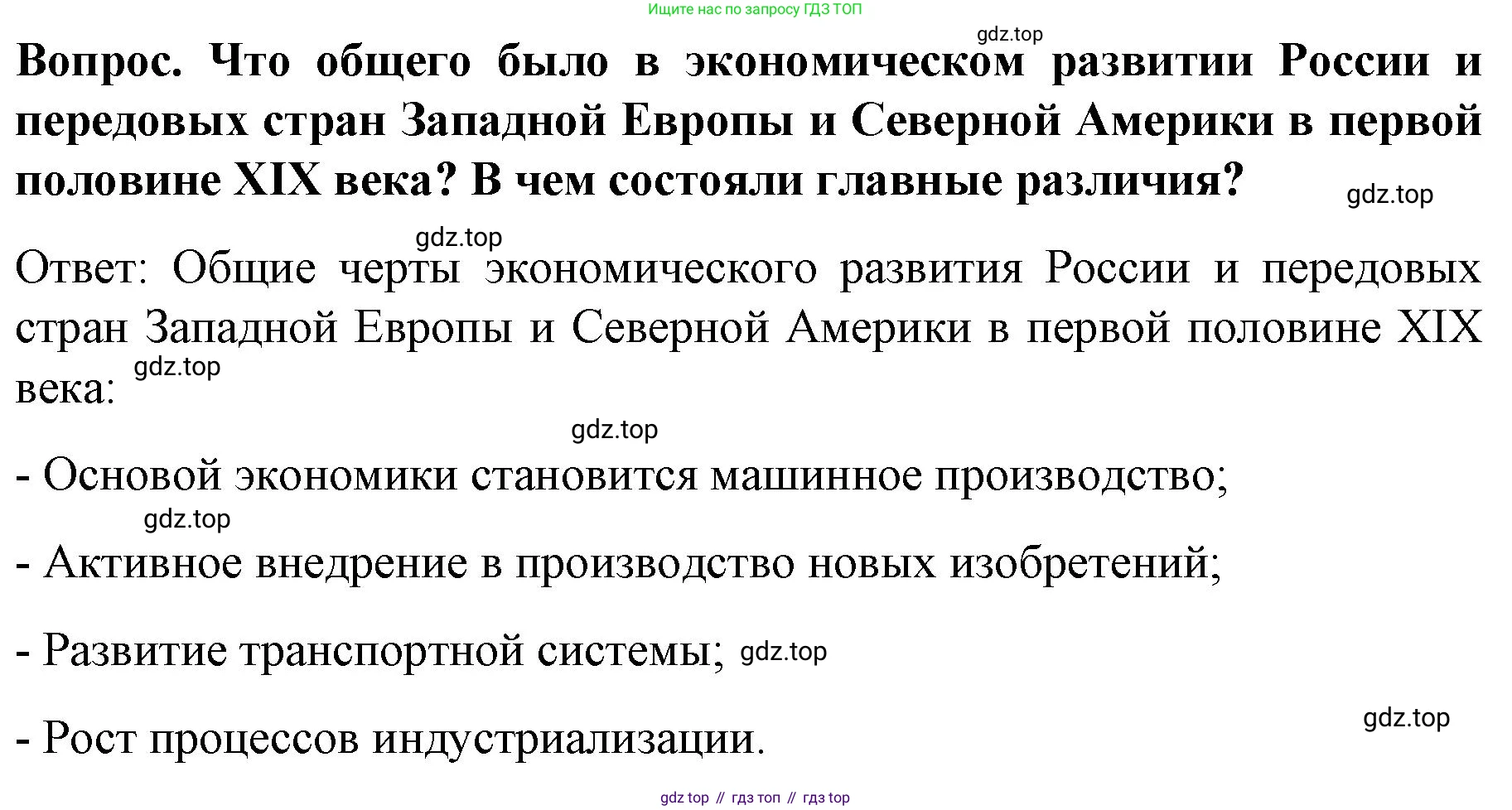 История России, 9 класс Учебник, авторы: Арсентьев Николай Михайлович, Данилов Александр Анатольевич, Левандовский Андрей Анатольевич, Токарева Александра Яковлевна, Торкунов Анатолий Васильевич, Дмитриев Андрей Петрович, издательство Просвещение, Москва, 2023, белого цвета, Часть 1, страница 112, Решение 1