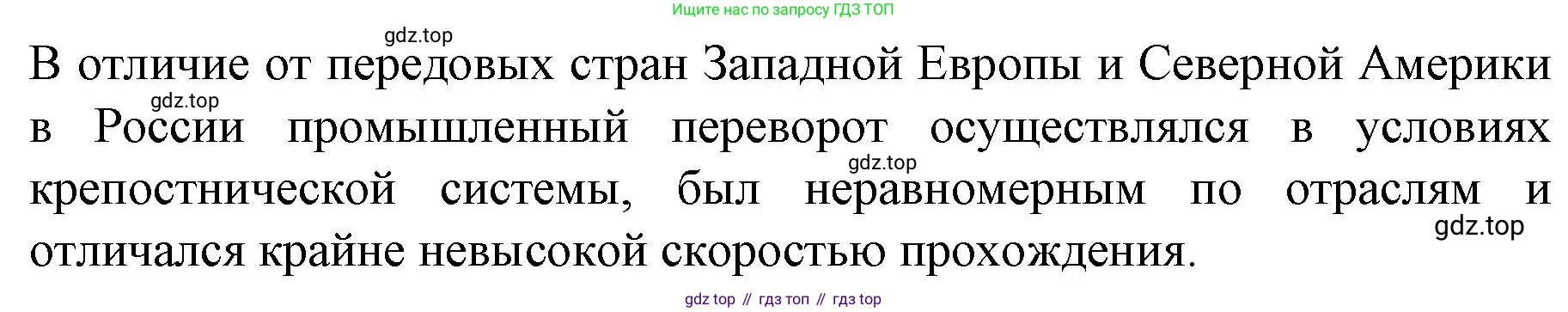 История России, 9 класс Учебник, авторы: Арсентьев Николай Михайлович, Данилов Александр Анатольевич, Левандовский Андрей Анатольевич, Токарева Александра Яковлевна, Торкунов Анатолий Васильевич, Дмитриев Андрей Петрович, издательство Просвещение, Москва, 2023, белого цвета, Часть 1, страница 112, Решение 1 (продолжение 2)
