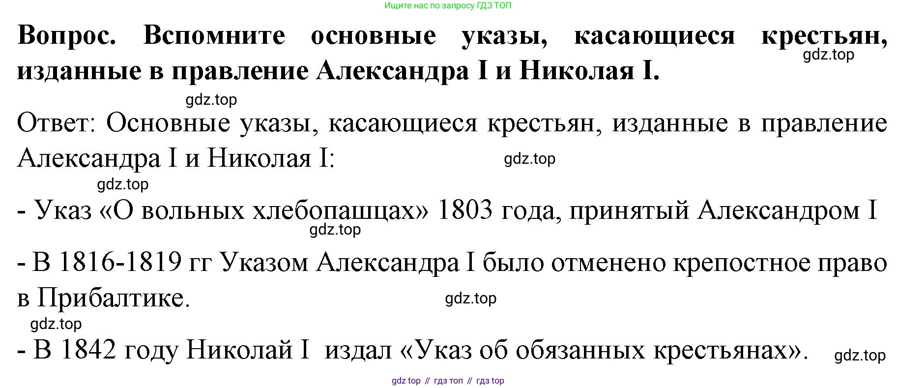 История России, 9 класс Учебник, авторы: Арсентьев Николай Михайлович, Данилов Александр Анатольевич, Левандовский Андрей Анатольевич, Токарева Александра Яковлевна, Торкунов Анатолий Васильевич, Дмитриев Андрей Петрович, издательство Просвещение, Москва, 2023, белого цвета, Часть 1, страница 115, Решение 1