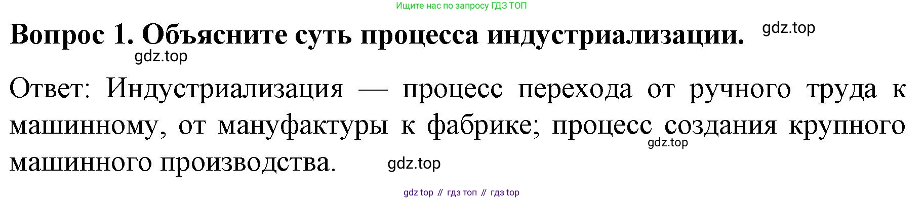 История России, 9 класс Учебник, авторы: Арсентьев Николай Михайлович, Данилов Александр Анатольевич, Левандовский Андрей Анатольевич, Токарева Александра Яковлевна, Торкунов Анатолий Васильевич, Дмитриев Андрей Петрович, издательство Просвещение, Москва, 2023, белого цвета, Часть 1, страница 116, номер 1, Решение 1