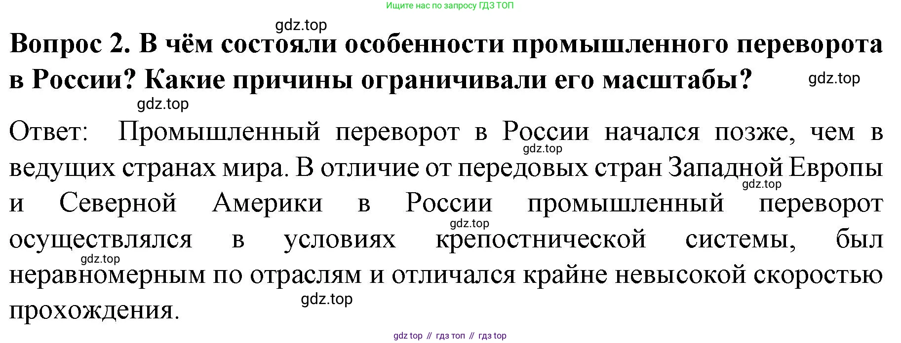 История России, 9 класс Учебник, авторы: Арсентьев Николай Михайлович, Данилов Александр Анатольевич, Левандовский Андрей Анатольевич, Токарева Александра Яковлевна, Торкунов Анатолий Васильевич, Дмитриев Андрей Петрович, издательство Просвещение, Москва, 2023, белого цвета, Часть 1, страница 116, номер 2, Решение 1