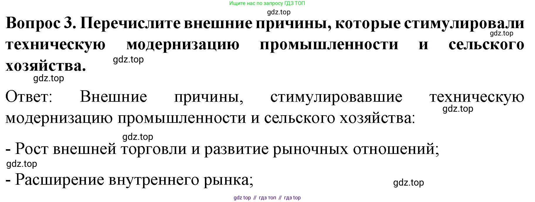 История России, 9 класс Учебник, авторы: Арсентьев Николай Михайлович, Данилов Александр Анатольевич, Левандовский Андрей Анатольевич, Токарева Александра Яковлевна, Торкунов Анатолий Васильевич, Дмитриев Андрей Петрович, издательство Просвещение, Москва, 2023, белого цвета, Часть 1, страница 116, номер 3, Решение 1