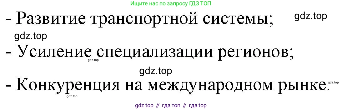 История России, 9 класс Учебник, авторы: Арсентьев Николай Михайлович, Данилов Александр Анатольевич, Левандовский Андрей Анатольевич, Токарева Александра Яковлевна, Торкунов Анатолий Васильевич, Дмитриев Андрей Петрович, издательство Просвещение, Москва, 2023, белого цвета, Часть 1, страница 116, номер 3, Решение 1 (продолжение 2)