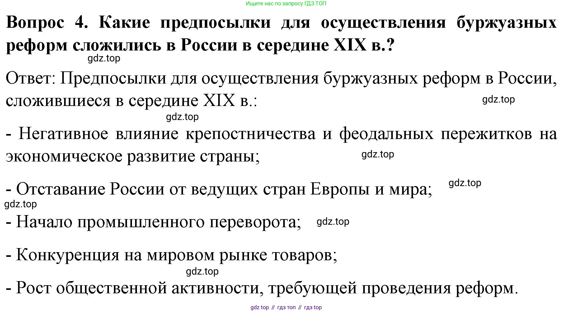 История России, 9 класс Учебник, авторы: Арсентьев Николай Михайлович, Данилов Александр Анатольевич, Левандовский Андрей Анатольевич, Токарева Александра Яковлевна, Торкунов Анатолий Васильевич, Дмитриев Андрей Петрович, издательство Просвещение, Москва, 2023, белого цвета, Часть 1, страница 116, номер 4, Решение 1