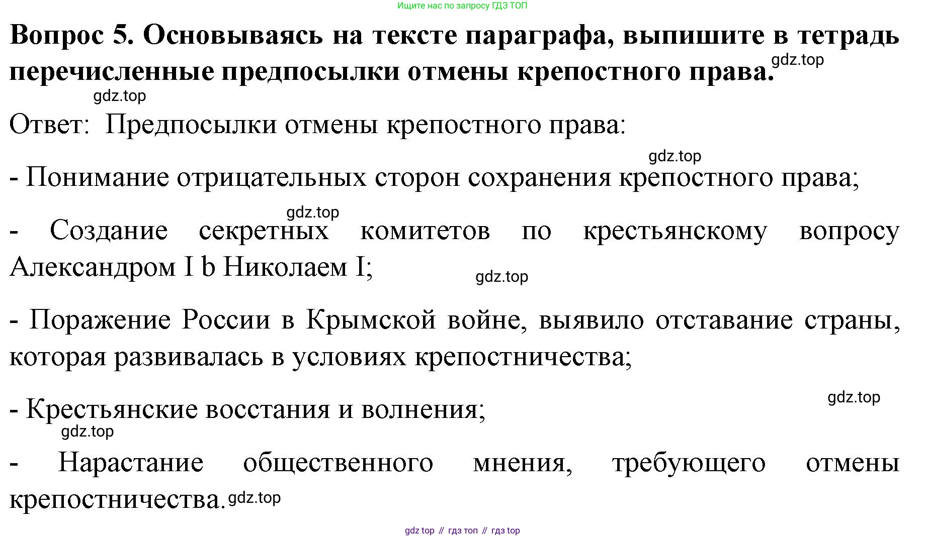 История России, 9 класс Учебник, авторы: Арсентьев Николай Михайлович, Данилов Александр Анатольевич, Левандовский Андрей Анатольевич, Токарева Александра Яковлевна, Торкунов Анатолий Васильевич, Дмитриев Андрей Петрович, издательство Просвещение, Москва, 2023, белого цвета, Часть 1, страница 116, номер 5, Решение 1