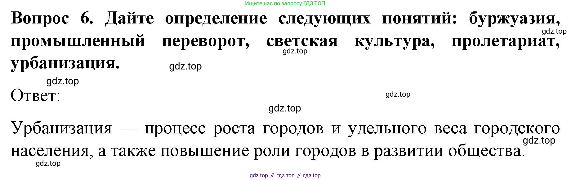 История России, 9 класс Учебник, авторы: Арсентьев Николай Михайлович, Данилов Александр Анатольевич, Левандовский Андрей Анатольевич, Токарева Александра Яковлевна, Торкунов Анатолий Васильевич, Дмитриев Андрей Петрович, издательство Просвещение, Москва, 2023, белого цвета, Часть 1, страница 116, номер 6, Решение 1