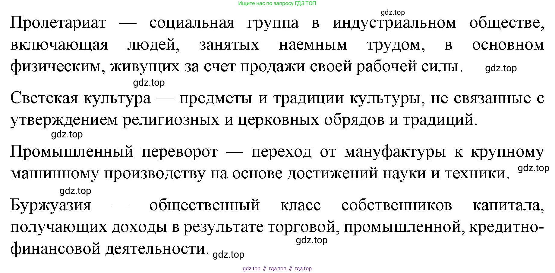 История России, 9 класс Учебник, авторы: Арсентьев Николай Михайлович, Данилов Александр Анатольевич, Левандовский Андрей Анатольевич, Токарева Александра Яковлевна, Торкунов Анатолий Васильевич, Дмитриев Андрей Петрович, издательство Просвещение, Москва, 2023, белого цвета, Часть 1, страница 116, номер 6, Решение 1 (продолжение 2)