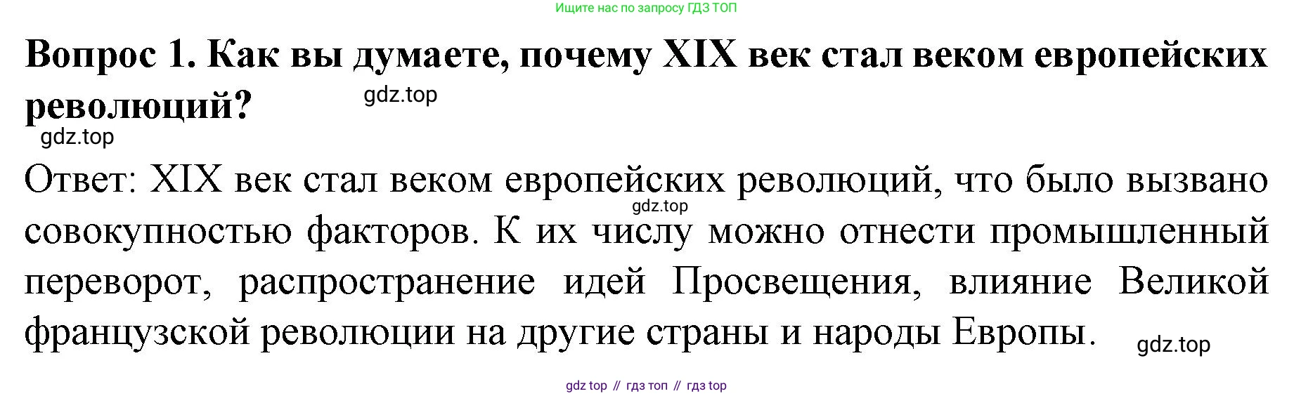 История России, 9 класс Учебник, авторы: Арсентьев Николай Михайлович, Данилов Александр Анатольевич, Левандовский Андрей Анатольевич, Токарева Александра Яковлевна, Торкунов Анатолий Васильевич, Дмитриев Андрей Петрович, издательство Просвещение, Москва, 2023, белого цвета, Часть 1, страница 116, номер 1, Решение 1