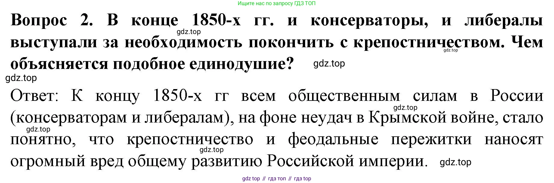 История России, 9 класс Учебник, авторы: Арсентьев Николай Михайлович, Данилов Александр Анатольевич, Левандовский Андрей Анатольевич, Токарева Александра Яковлевна, Торкунов Анатолий Васильевич, Дмитриев Андрей Петрович, издательство Просвещение, Москва, 2023, белого цвета, Часть 1, страница 116, номер 2, Решение 1