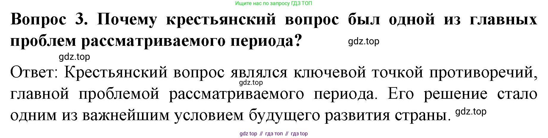История России, 9 класс Учебник, авторы: Арсентьев Николай Михайлович, Данилов Александр Анатольевич, Левандовский Андрей Анатольевич, Токарева Александра Яковлевна, Торкунов Анатолий Васильевич, Дмитриев Андрей Петрович, издательство Просвещение, Москва, 2023, белого цвета, Часть 1, страница 116, номер 3, Решение 1