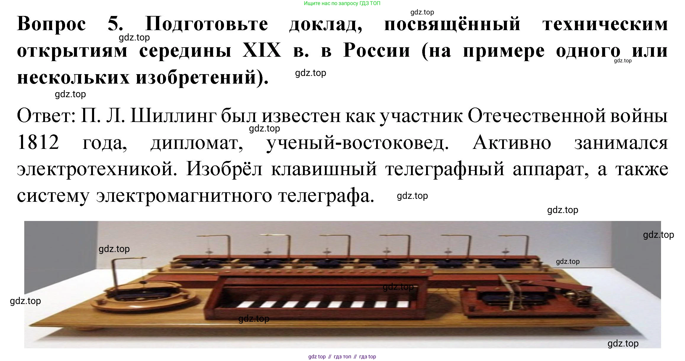 История России, 9 класс Учебник, авторы: Арсентьев Николай Михайлович, Данилов Александр Анатольевич, Левандовский Андрей Анатольевич, Токарева Александра Яковлевна, Торкунов Анатолий Васильевич, Дмитриев Андрей Петрович, издательство Просвещение, Москва, 2023, белого цвета, Часть 1, страница 116, номер 5, Решение 1