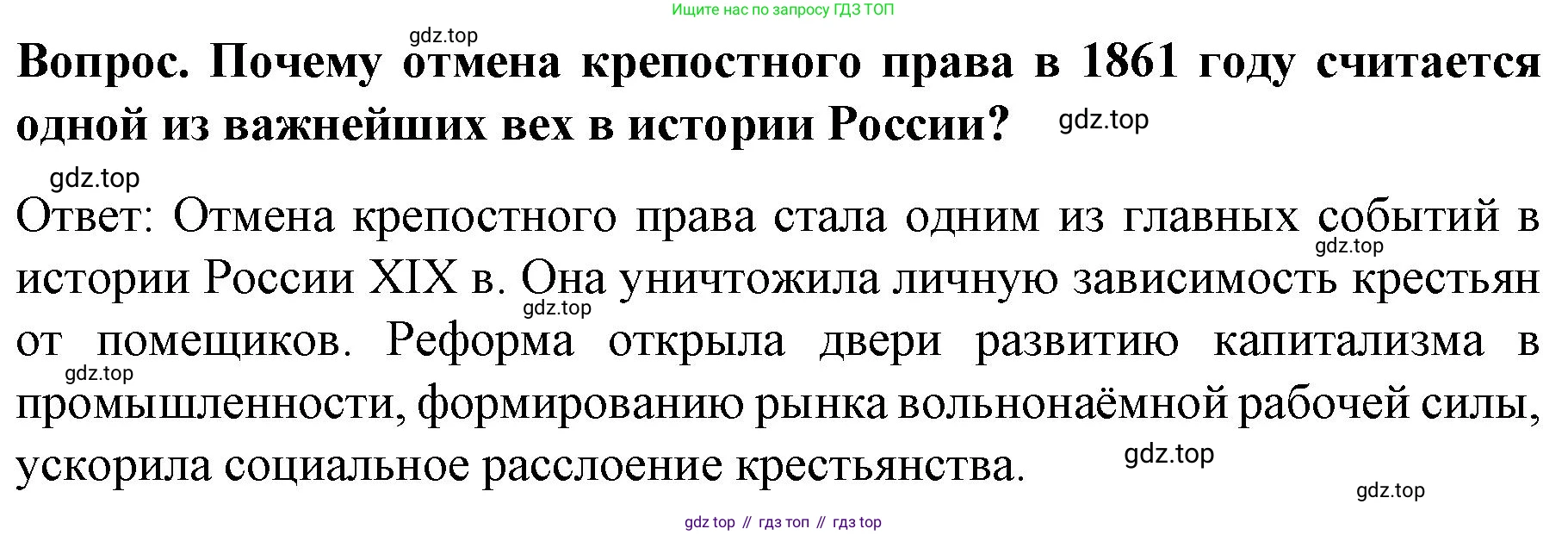 История России, 9 класс Учебник, авторы: Арсентьев Николай Михайлович, Данилов Александр Анатольевич, Левандовский Андрей Анатольевич, Токарева Александра Яковлевна, Торкунов Анатолий Васильевич, Дмитриев Андрей Петрович, издательство Просвещение, Москва, 2023, белого цвета, Часть 1, страница 117, Решение 1